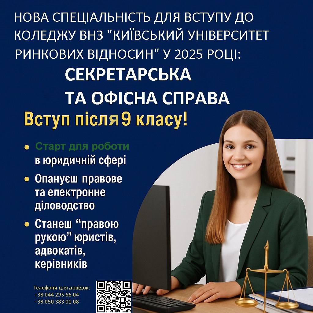 Запрошуємо на навчання до Коледжу після 9 та 11 класу на спеціальність Секретарська та офісна справа!