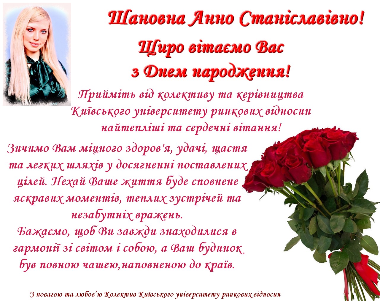Вітаємо Анну Станіславівну з Днем народження!
