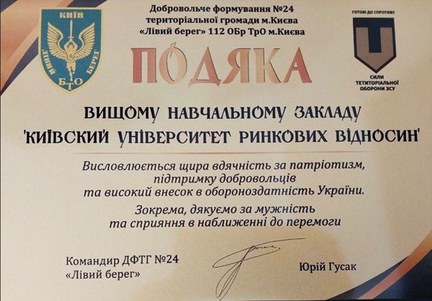Подяка від добровольчого формування №24 «Лівий Берег» 112 Обр ТрО м. Києва