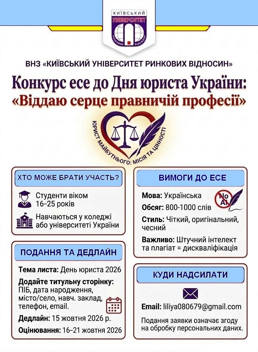 Оголошено конкурс есе до Дня юриста України «Віддаю серце правничій професії»!