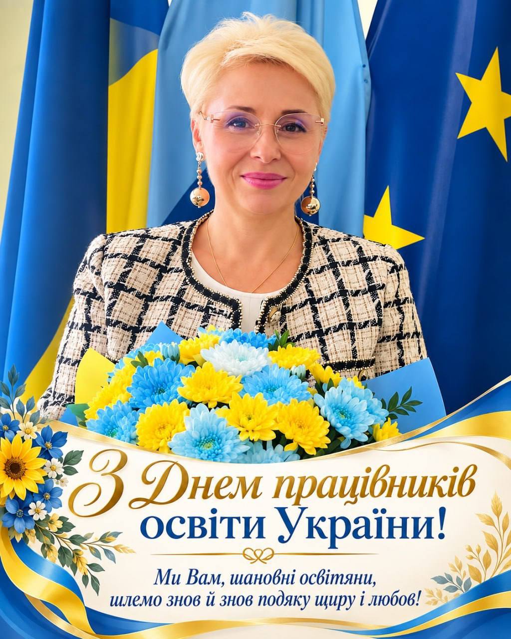 З Днем працівників освіти!