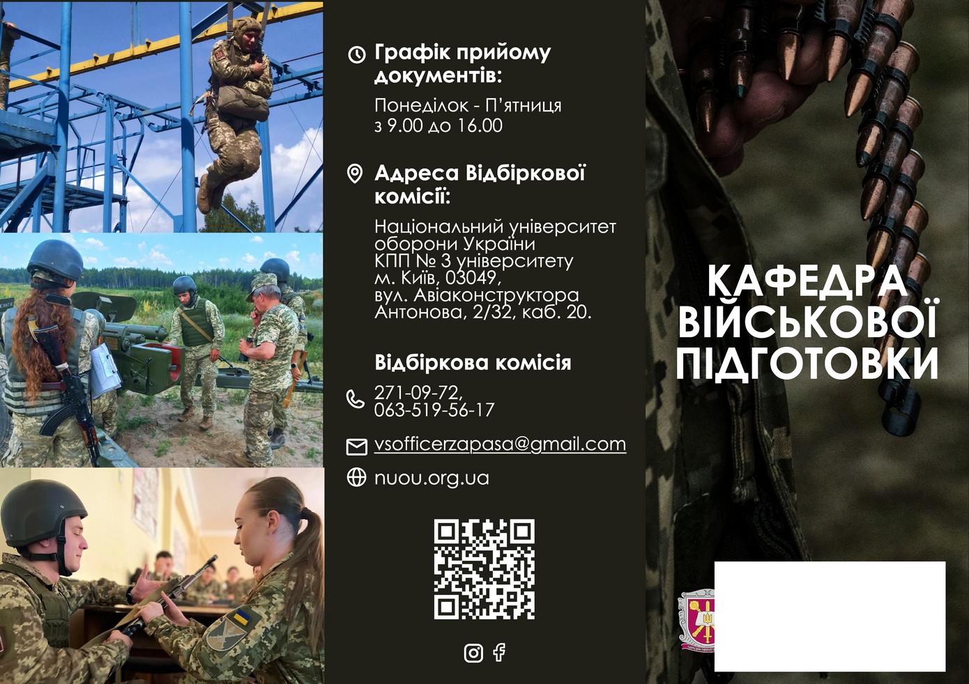 День відкритих дверей кафедри військової підготовки