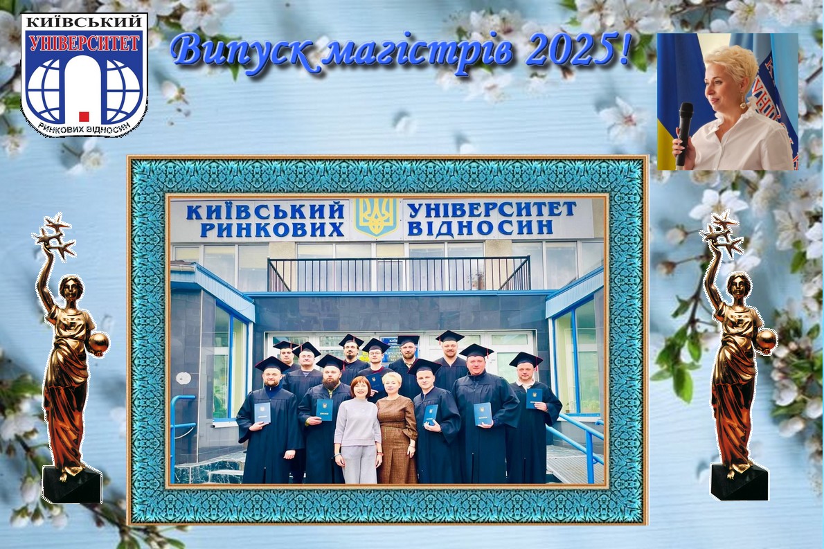 Випуск магістрів 2025!
