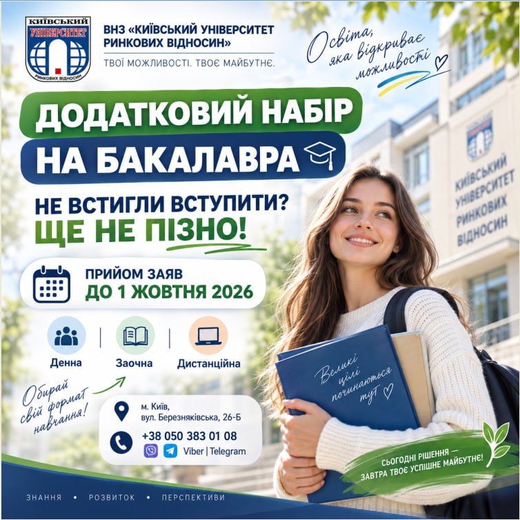 Додатковий набір на бакалавра